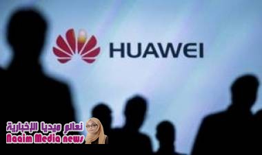هل تمثل شركة هواوي تهديدا أمنيا؟