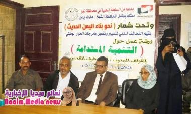 خلال ورشة عمل حول "التنمية المستدامة "الوكيل جامل يؤكد على أهمية تفعيل مخرجات الحوار الوطني لبناء الدولة اليمنية الاتحادية 