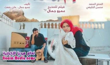 وأخيراً فيلم 10 أيام قبل الزفة في رحاب تعز 2019 وفي 10 أيام عرض سينمائي منذُ أكثر من 25 عام من غياب السينما في تعز