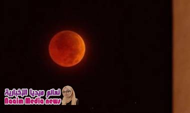 هواة الفلك يترقبون "قمر الذئب الدامي العملاق" فجر الاثنين