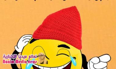 نكت مضحكه جدا