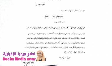 ‏المذكرة المرفوعة من اللجنة الاقتصادية الى دولة رئيس مجلس الوزراء