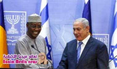 استئناف العلاقات الدبلوماسية بين تشاد وإسرائيل بعد 46 عاما من القطيعة