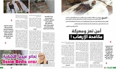 امن تعز و معركة مكافحة الإرهاب !