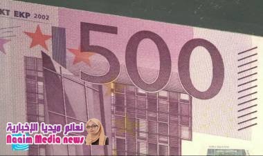 البنك المركزي الأوروبي يوقف إصدار الورقة النقدية من فئة 500 يورو