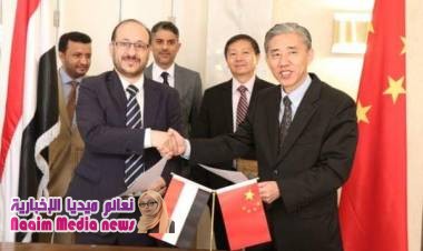 التوقيع على اتفاقية التعاون الاقتصادي والفني بين حكومة الجمهورية اليمنية وحكومة جمهورية الصين الشعبية