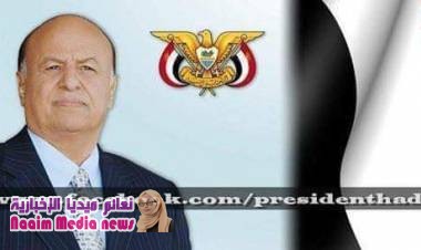 رئيس_الجمهورية : 11 فبراير امتداد طبيعي للثورات اليمنية وذكرى لتجسيد الاصطفاف الوطني الكبير