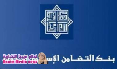 نفي صحة الأنباء التي تداولتها بعض المواقع الإخبارية عن إغلاق المركز الرئيسي لبنك التضامن
