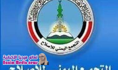 الاصلاح يؤكد موقفه الداعم للقضية الفلسطينية ويسخر من متاجرة الحوثي بها