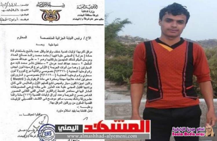  اغتصاب وذبح شاب من ابناء ريمة بمحافظة البيضاء