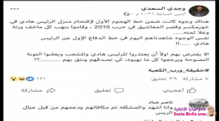 مدير شرطة خور مكسر يتهم اقارب للرئيس هادي بتكريم متورطين بنهب قصر معاشيق