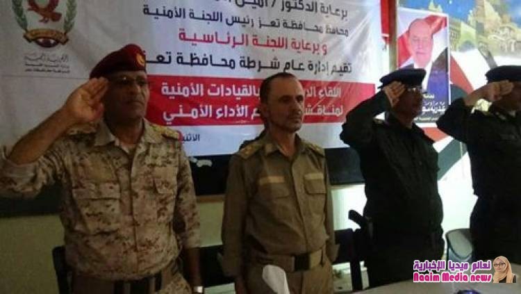 إدارة عام شرطة تعز تقيم لقاء استثنائيا بالقيادات الأمنية.