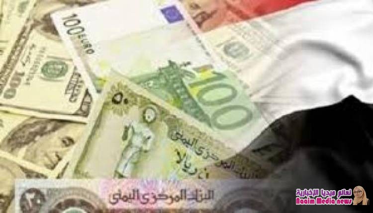 تحسن طفيف للريال أمام الدولار والسعودي في تداولات مساء اليوم