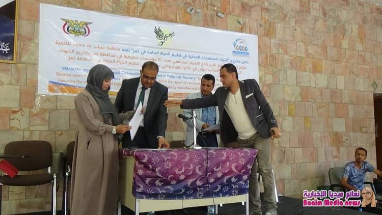 مؤتمر صحفي : لإطلاق تقرير التقيم المجتمعي لمؤسسات تعز 