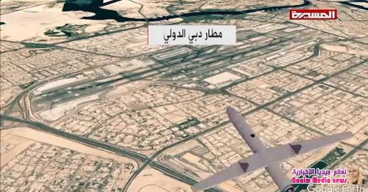 الحوثيون يعلنون استهداف مطار دبي بطائرة مسيّرة