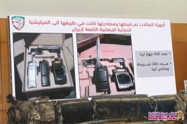 قوة أمنية تضبط أجهزة اتصال لاسلكية متطورة كانت في طريقها للحوثيين
