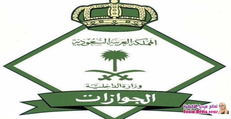 اعلان هام للجوازات السعودية لكافة المقيمين بالمملكة .