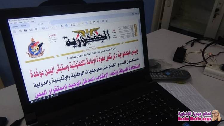 تزامناً مع الاعياد الوطنية صحيفة الجمهورية تدشن موقعها الالكتروني وتستعد لإصدار الصحيفة ورقياً  