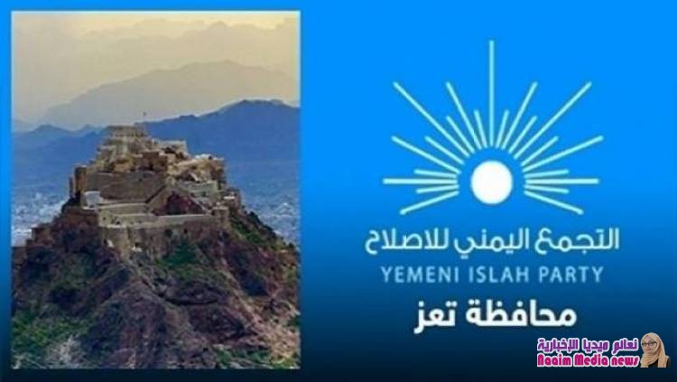 حزب الإصلاح يعلن موقفه من التظاهرات الشعبية في مدينة تعز