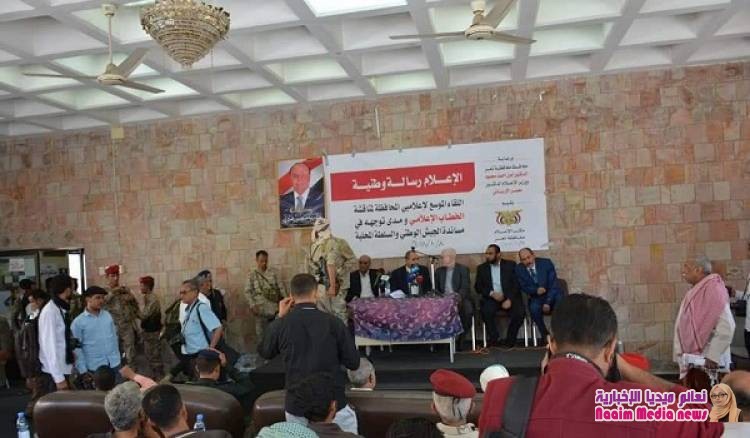 لقاء موسع في تعز يناقش آفاق إسناد الجيش إعلامياً