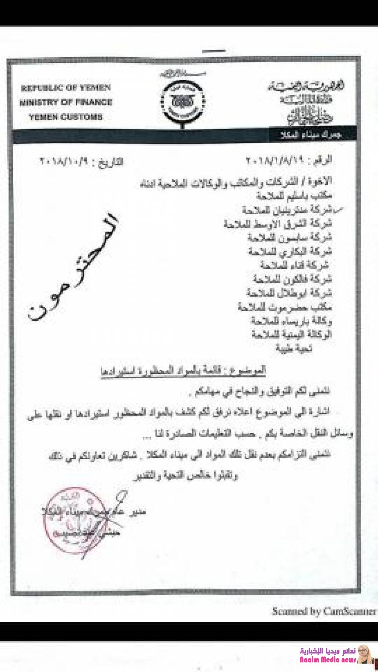 التحالف والحكومة ينشران قوائم المواد المحظور دخولها لليمن عبر المنافذ الرسمية..وثائق