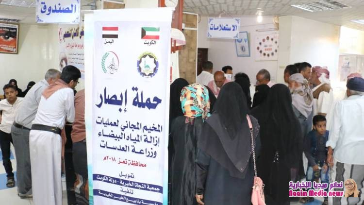 ينابيع الخير تدشن المخيم المجاني لعمليات العيون بتعز