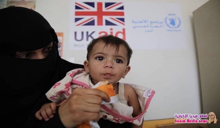 مساعدات بريطانية بـ 96.5 مليون جنيه لمواجهة سوء التغذية في اليمن