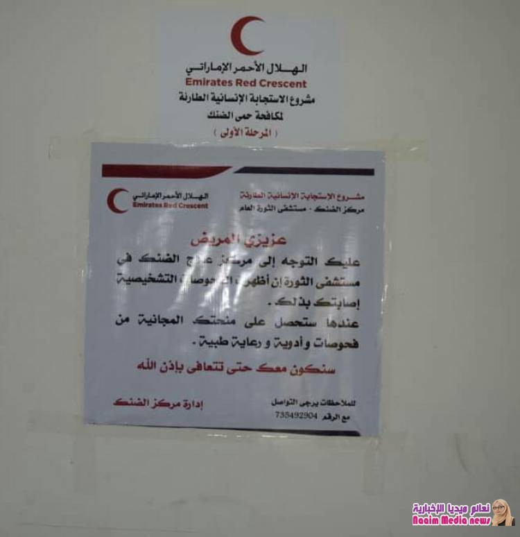 قسم مكافحة حمى الضنك في مستشفى الثورة العام بتعز يستقبل أكثر من 800 حالة منذ افتتاحة في التاسع من الشهر الجاري