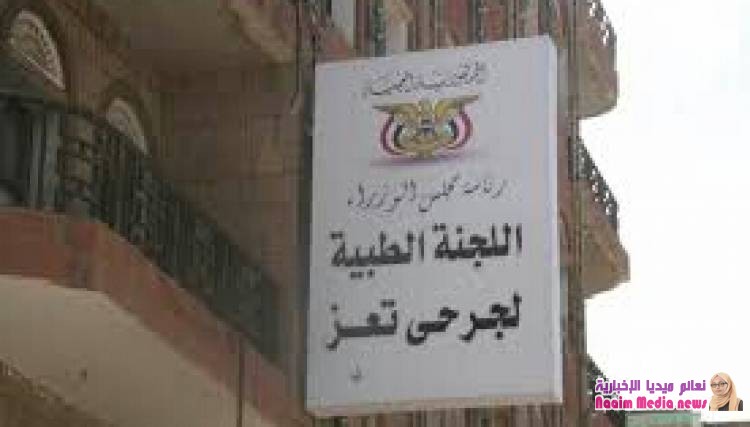 اللجنة الطبية العسكرية لجرحى محور تعز تكشف مماطلة مسؤولين في الدولة في تسليم مخصصات جرحى تعز في الخارج.