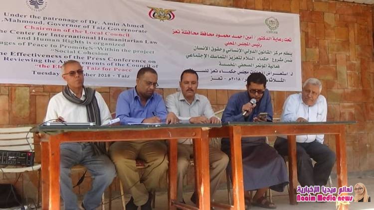 مركز القانون الدولي الانساني وحقوق الانسان يستعرض انجازات مجلس حكماء تعز للسلام