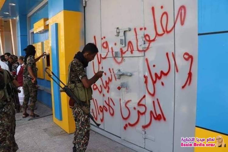 البنك المركزي يقول أنه أغلق 60 محل صرافة في عدن لا تحمل تراخيص مزاولة العمل