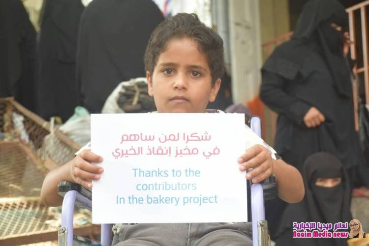 مؤسسة انقاذ تدشن المخبز الخيري للاسر المحتاجة والمعاقين 