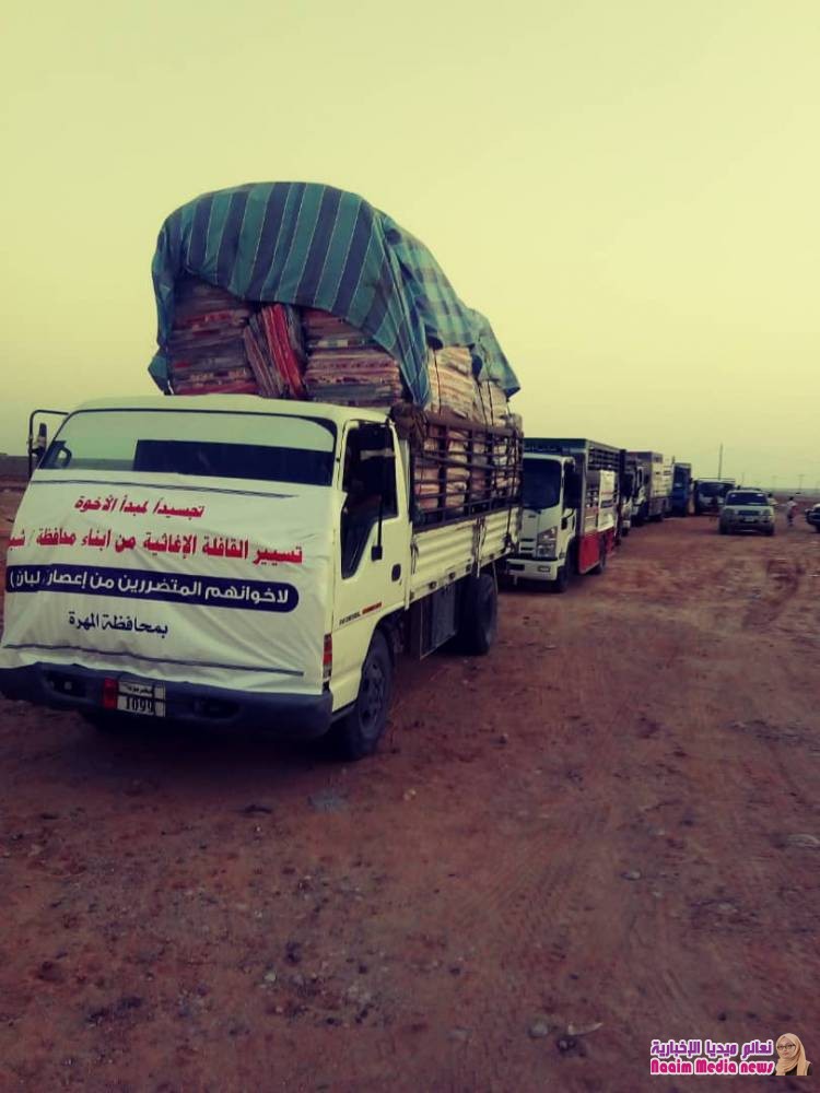 وصول القافلة الغذائية الطبية التي سيرها أبناء محافظة شبوه للمتضررين من ابناء المهره