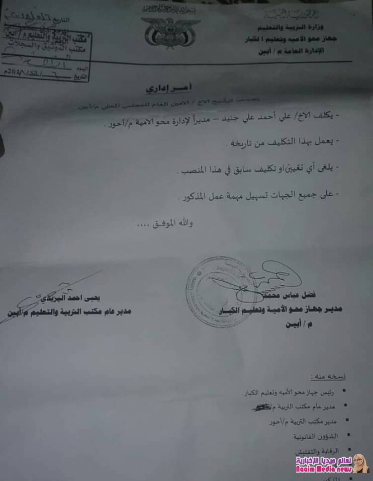 لنيله الثقة .. الجنيد مديرا لإدارة محو الأمية بأحور