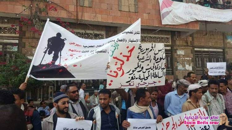 تظاهرة غاضبة لجرحى تعز تنديدا بما أسموه "مواسم الخذلان المتعاقبة