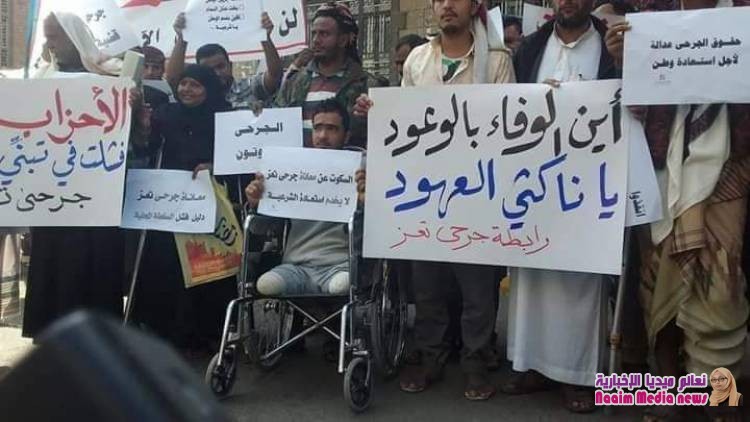 تظاهرة غاضبة لجرحى تعز تنديدا بما أسموه "مواسم الخذلان المتعاقبة