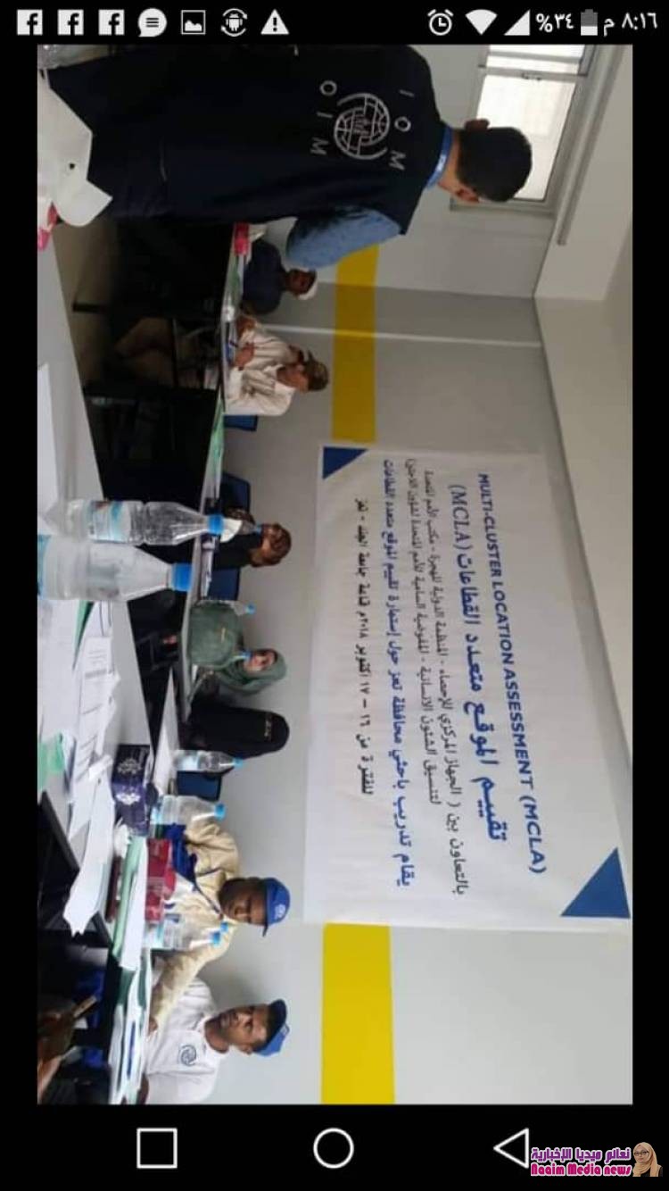 تعز تحصد المرتبة الأولى  في عملية المسح الميداني لتقييم المواقع متعدد القطاعات ( MCLA )