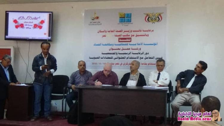 اضرار المضادات الحيوية ودور الرقابة الرسمية والمجتمعية في ورشة عمل  لاول مره بمحافظة تعز 