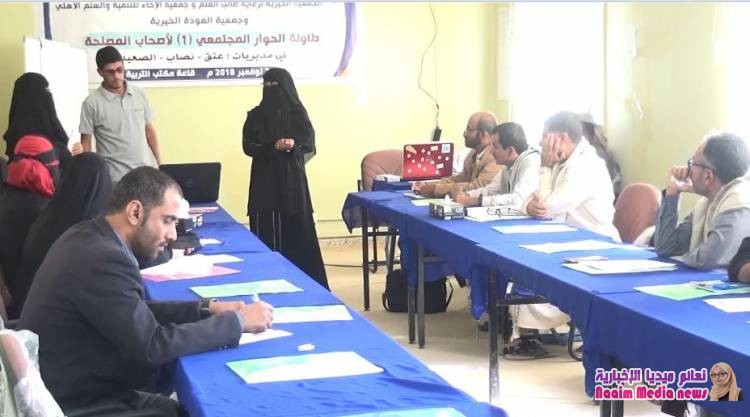 جمعية الاخاء وطالب العلم والمودة تنفذ طاولة الحوار المجتمعي بالمحافظة وبدعم من منظمة شركاء اليمن.