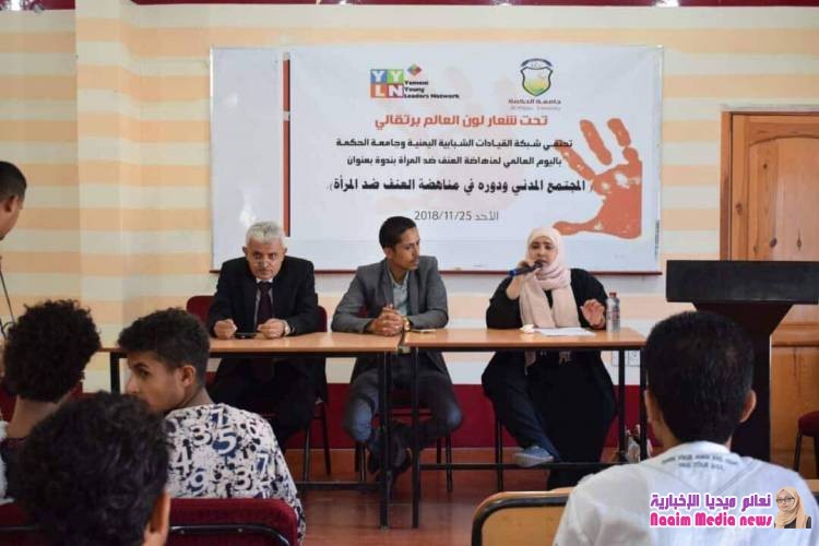 جامعة الحكمة بتعز  تجيي اليوم  العالمي لمناهضة العنف ضد المرأة