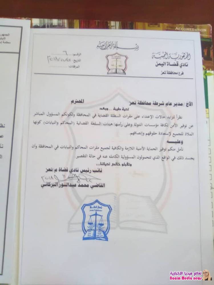 السلطة القضائية بمحافظة تعز تقرر الإضراب الكلي عن العمل نتيجة الاعتداءات المتكررة على المحاكم والقضاة بالمحافظة .