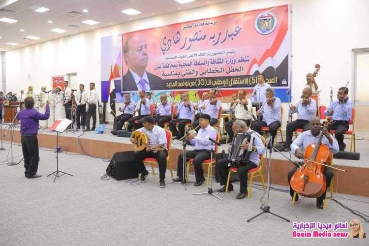 الحكومة الشرعيه تحتفل بذكرى ال30 من نوفمبر في عدن