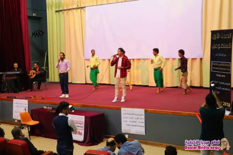 مدينة تعز اليمنية تحتفي بالمتطوعين تزامناً مع إحتفال العالم بيوم التطوع الدولي