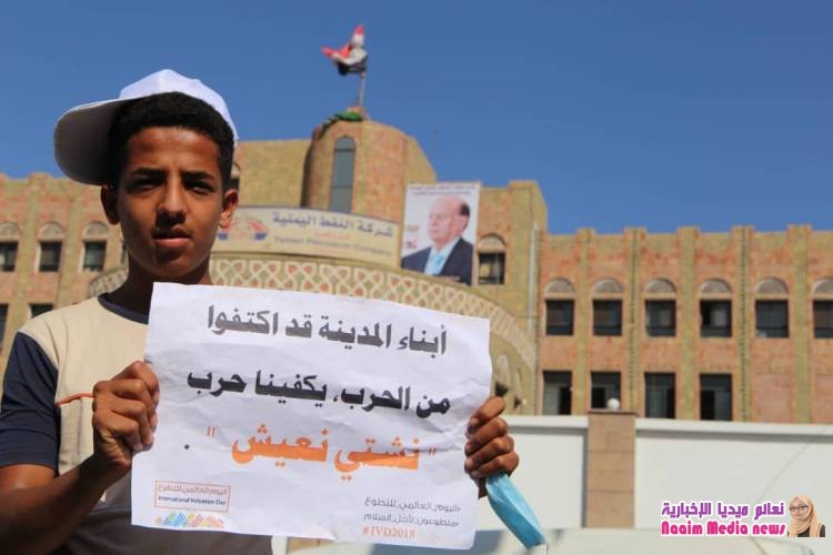 تعز اليمنية تُشارك العالم الاحتفال بـ "يوم التطوع الدولي" و 1000 شاب/ وشابة يرسمون لوحتهم الخاصة بهذا اليوم