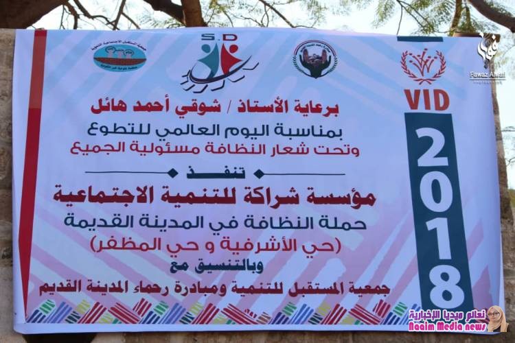 شاهد بالصور تدشين حملة نظافة في الاشرفية والمظفر 