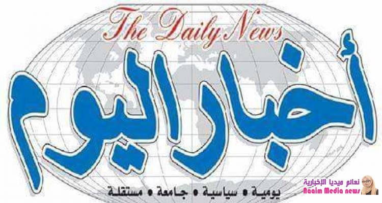 بيان صحيفة اخبار اليوم