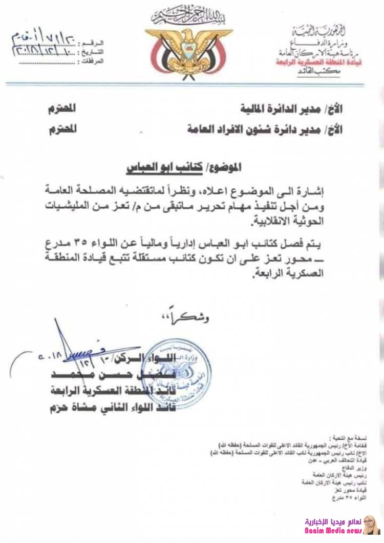 فصل كتائب العباس عن اللواء 35 مدرع