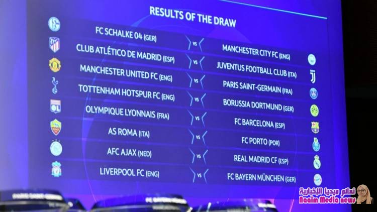 مواجهات نارية بين الفرق الكبرى في ثمن نهائي دوري أبطال أوروبا