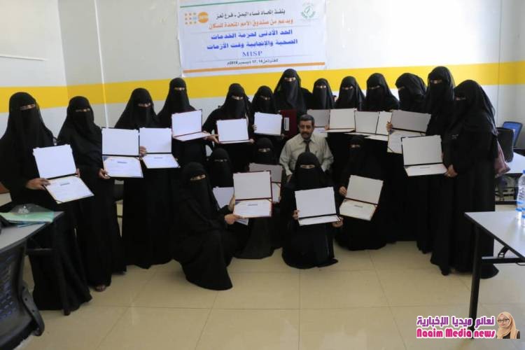اتحاد نساء اليمن يختتم دورات تدريبية خاصة بأمن وحماية المرأة بمحافظة تعز 