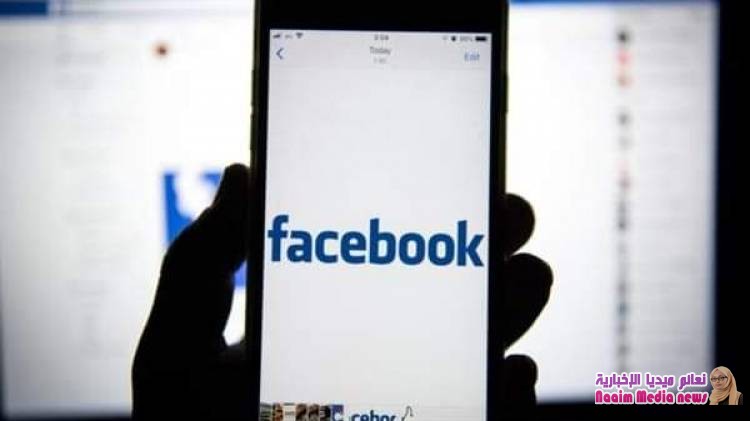 اتاحة ميزه جديده في فيسبوك ..... 